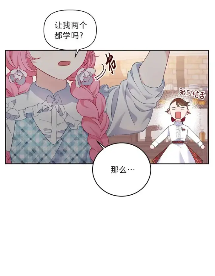《穿越者的幸运礼》6.我的女儿是天才图20