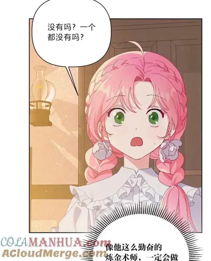 《穿越者的幸运礼》6.我的女儿是天才图33