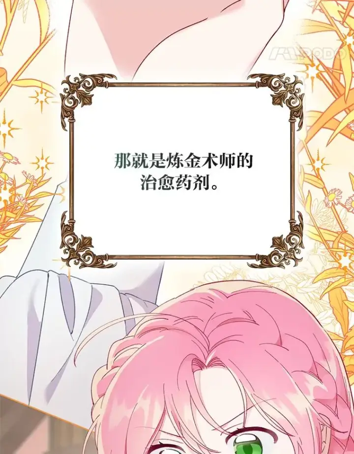 《穿越者的幸运礼》6.我的女儿是天才图46