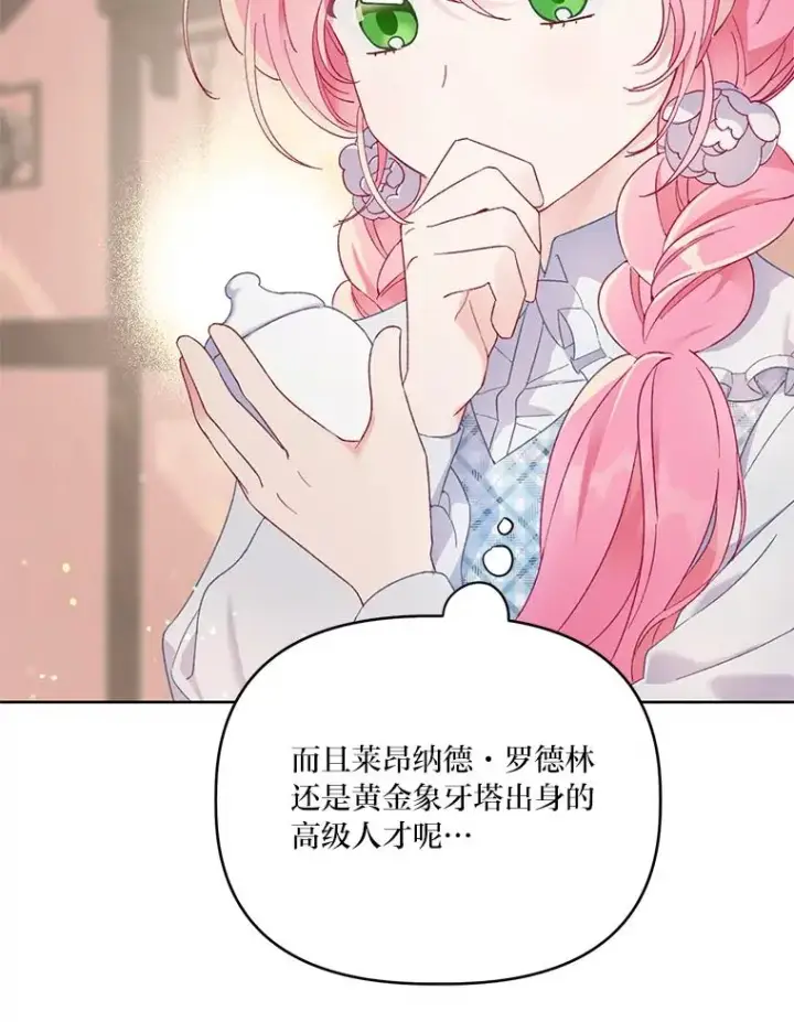 《穿越者的幸运礼》6.我的女儿是天才图47