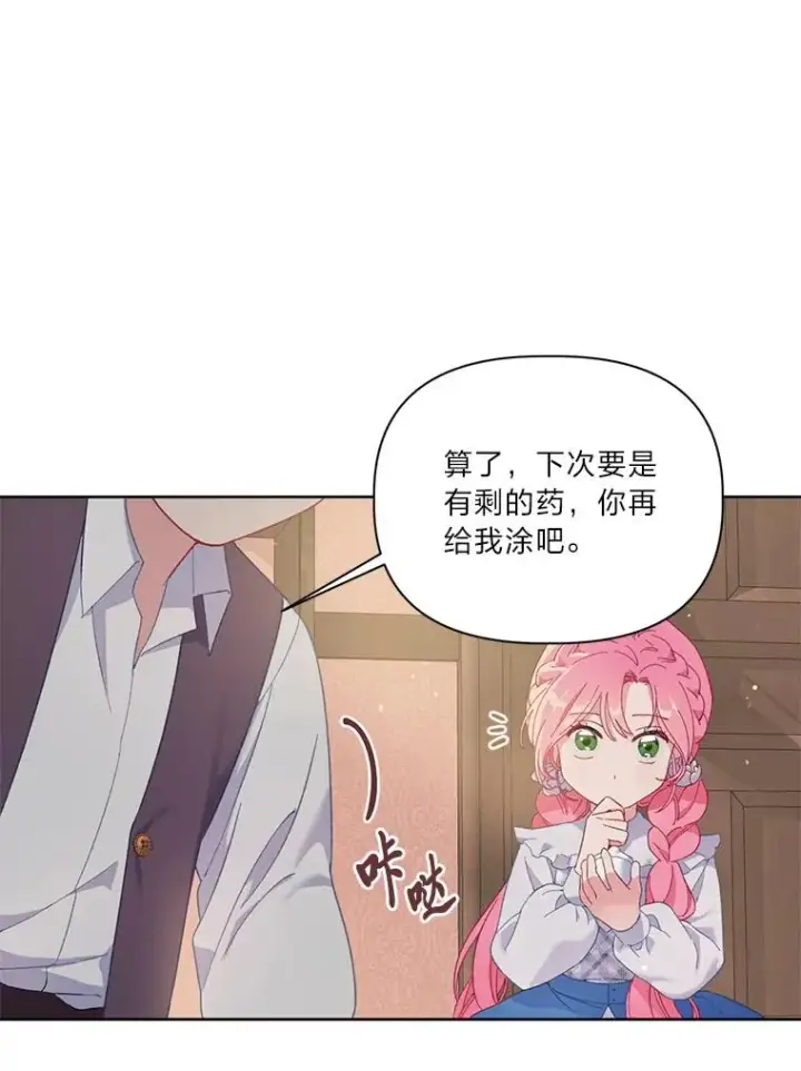 《穿越者的幸运礼》6.我的女儿是天才图48