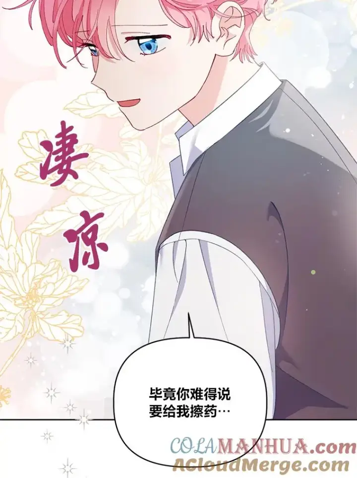 《穿越者的幸运礼》6.我的女儿是天才图53