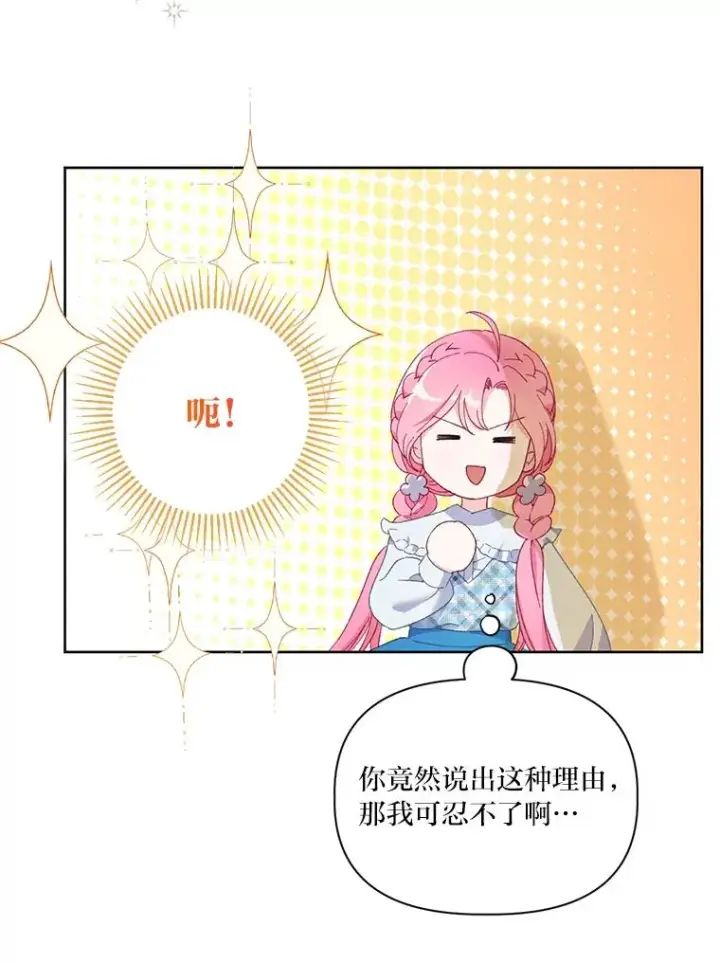 《穿越者的幸运礼》6.我的女儿是天才图54