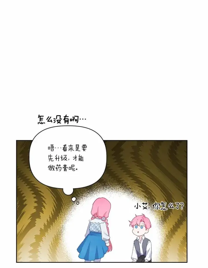 《穿越者的幸运礼》6.我的女儿是天才图63