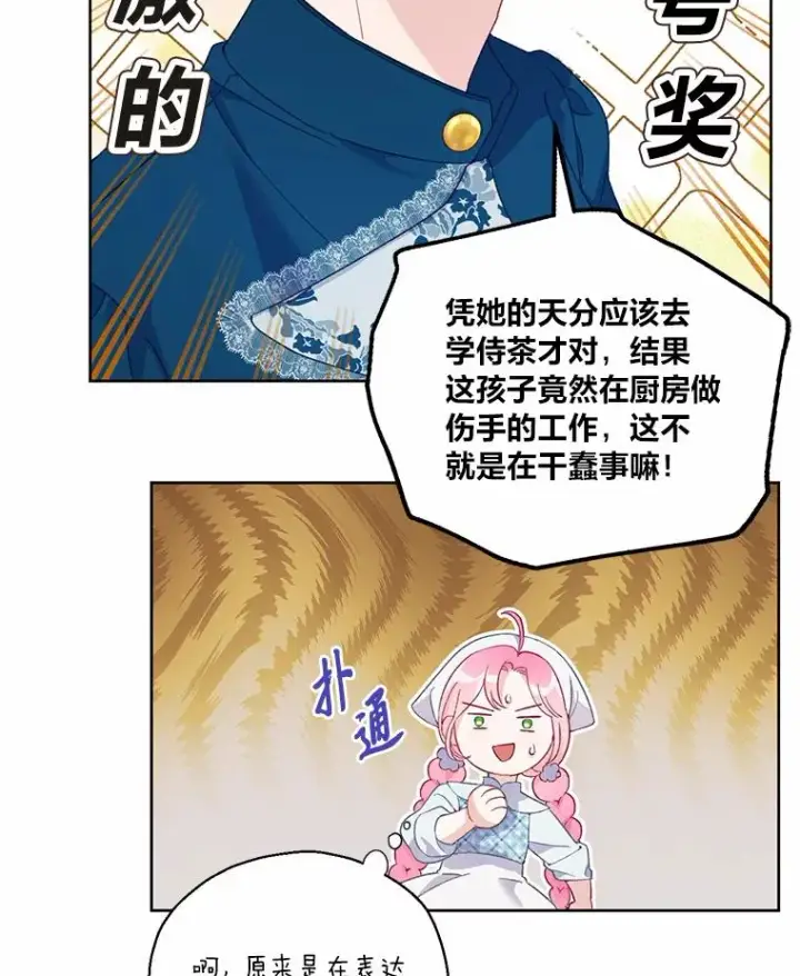 《穿越者的幸运礼》6.我的女儿是天才图7