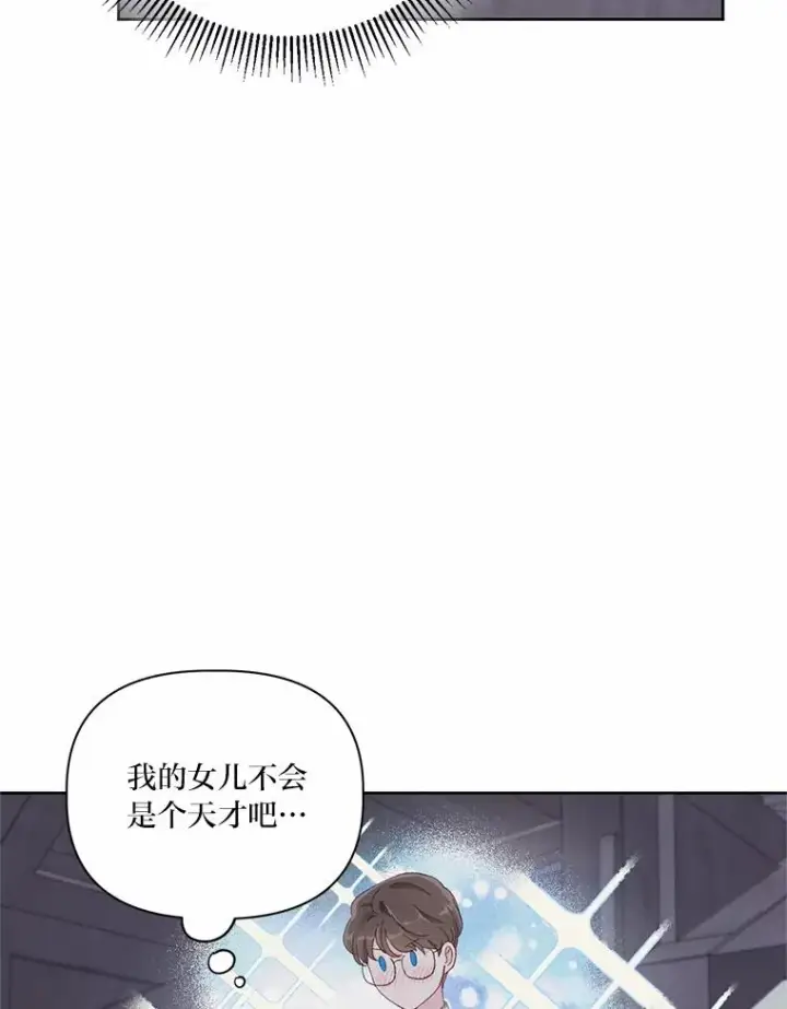 《穿越者的幸运礼》6.我的女儿是天才图86