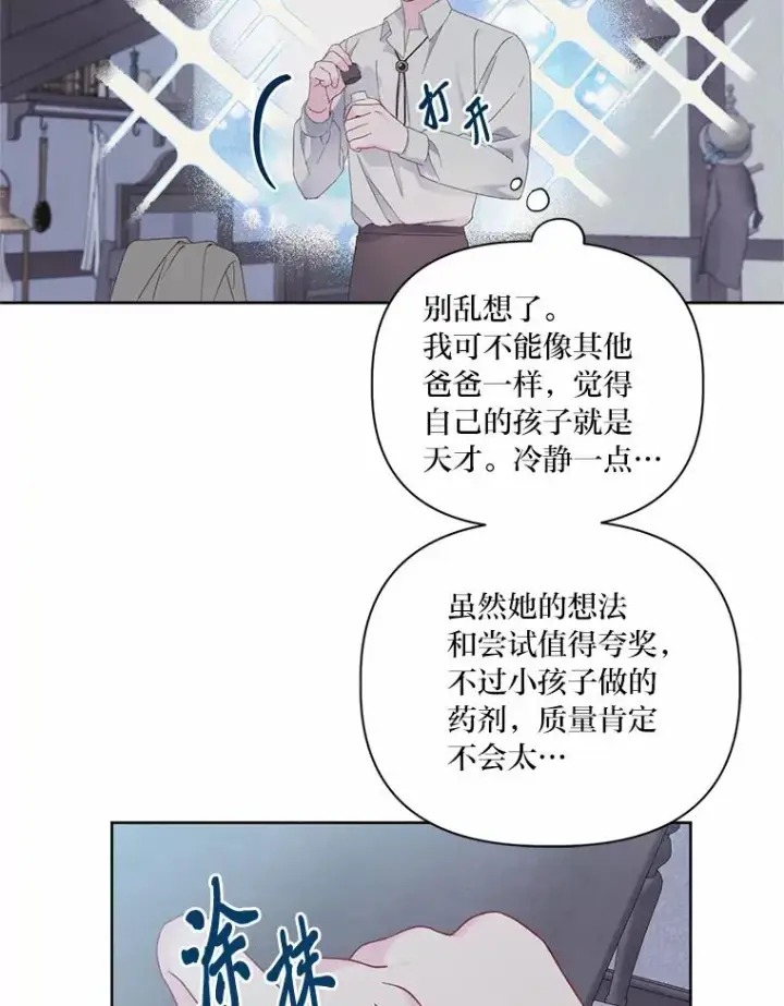 《穿越者的幸运礼》6.我的女儿是天才图87