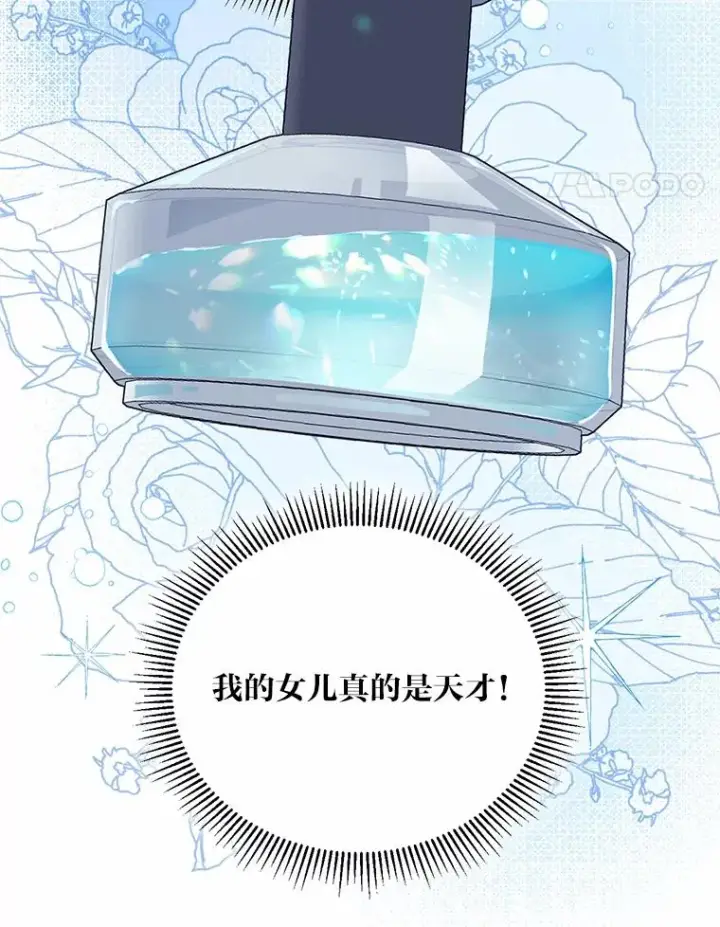 《穿越者的幸运礼》6.我的女儿是天才图92