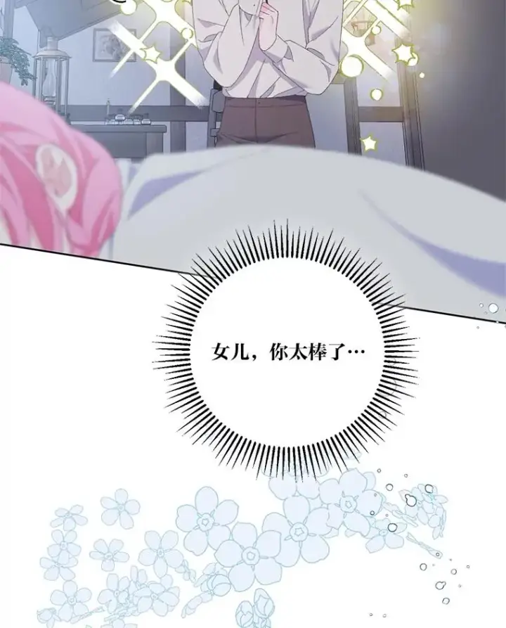 《穿越者的幸运礼》6.我的女儿是天才图94