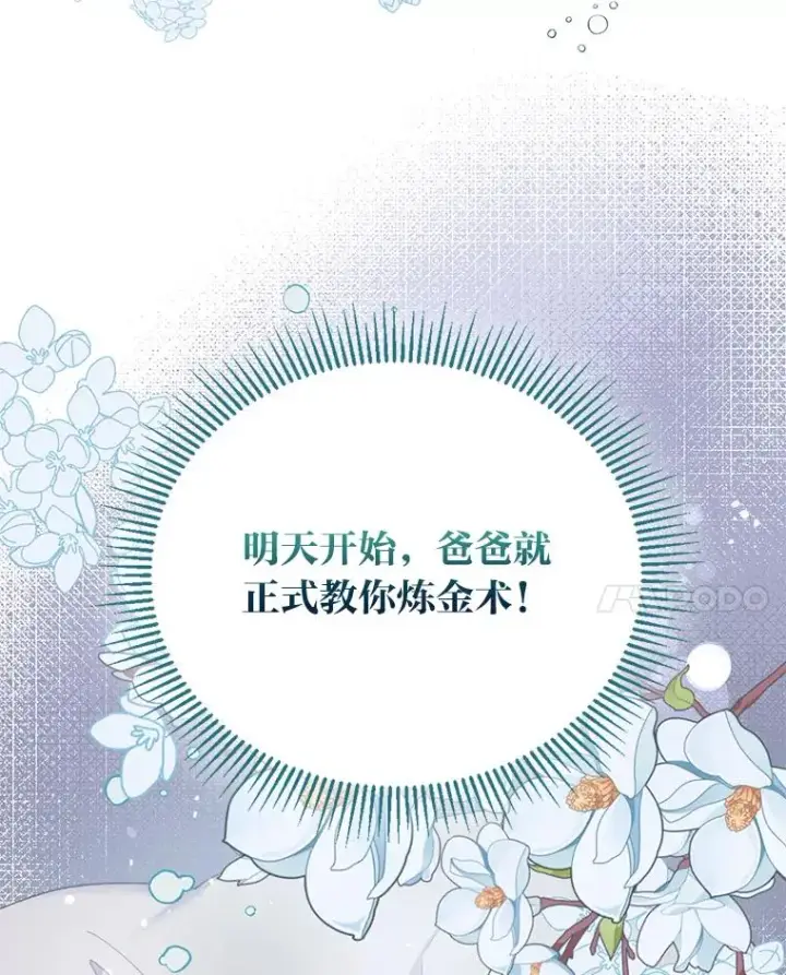《穿越者的幸运礼》6.我的女儿是天才图95