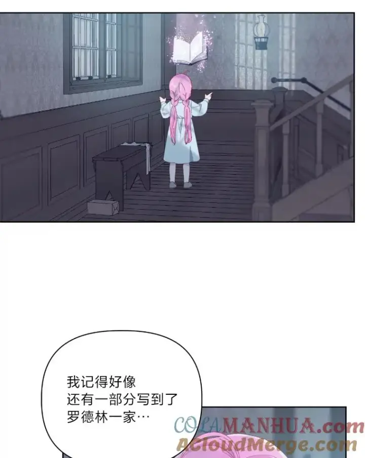 《穿越者的幸运礼》7.坎坷的回忆图73