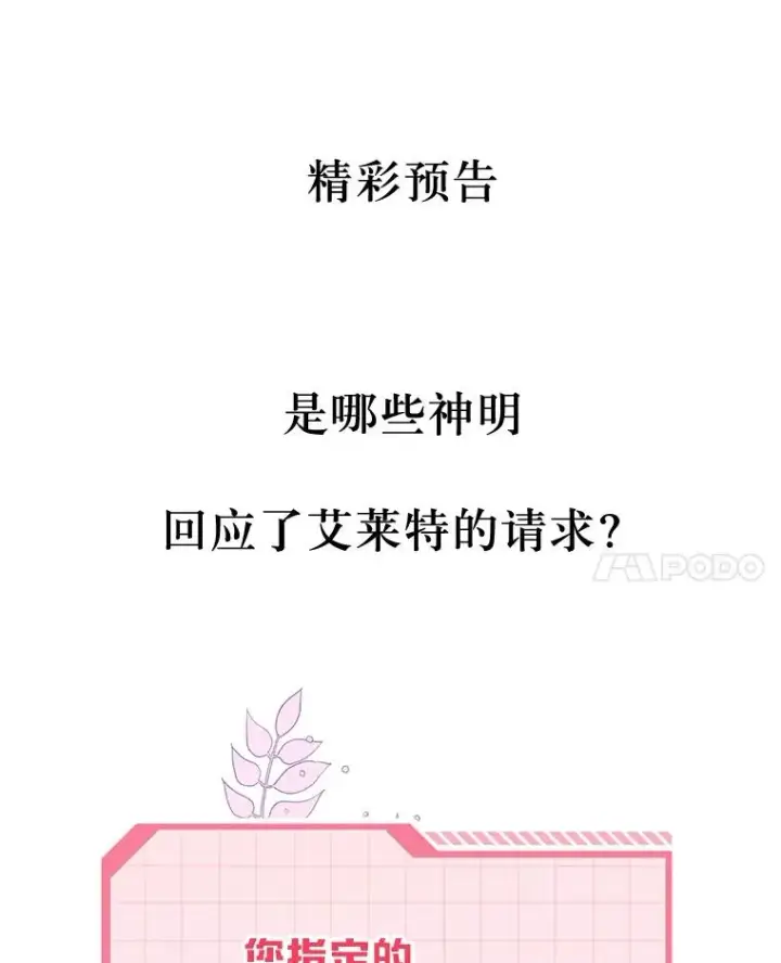 《穿越者的幸运礼》8.靠自己活下去图100