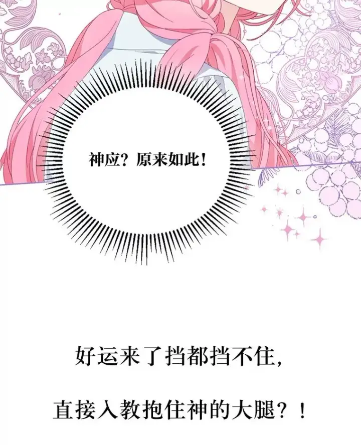 《穿越者的幸运礼》8.靠自己活下去图102