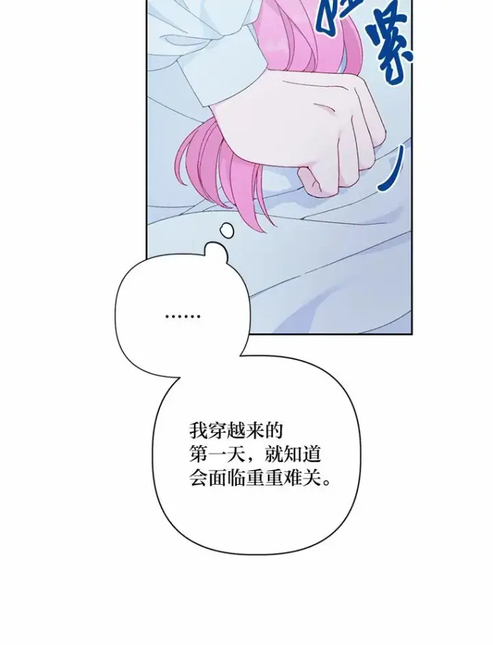 《穿越者的幸运礼》8.靠自己活下去图14
