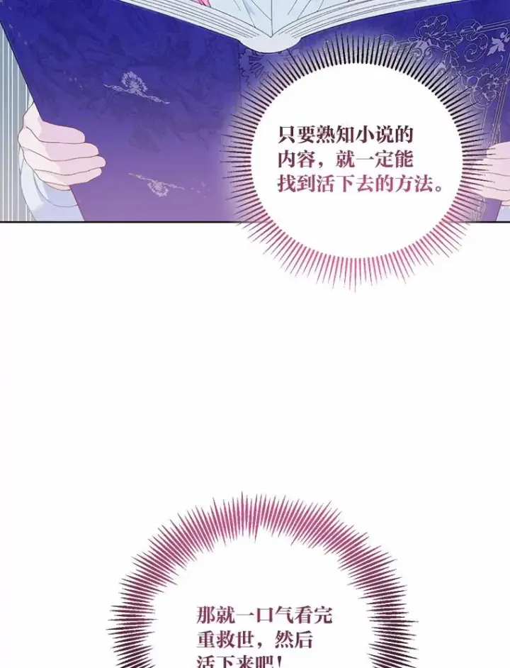 《穿越者的幸运礼》8.靠自己活下去图16