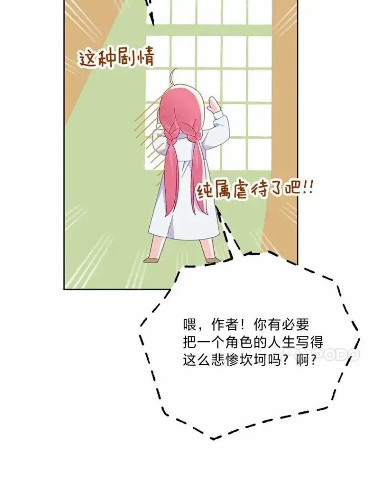 《穿越者的幸运礼》8.靠自己活下去图23