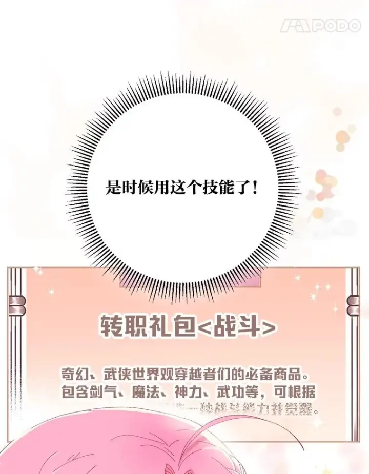 《穿越者的幸运礼》8.靠自己活下去图27