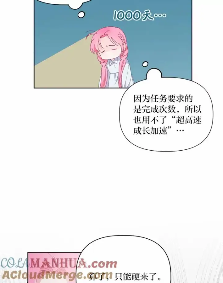 《穿越者的幸运礼》8.靠自己活下去图53