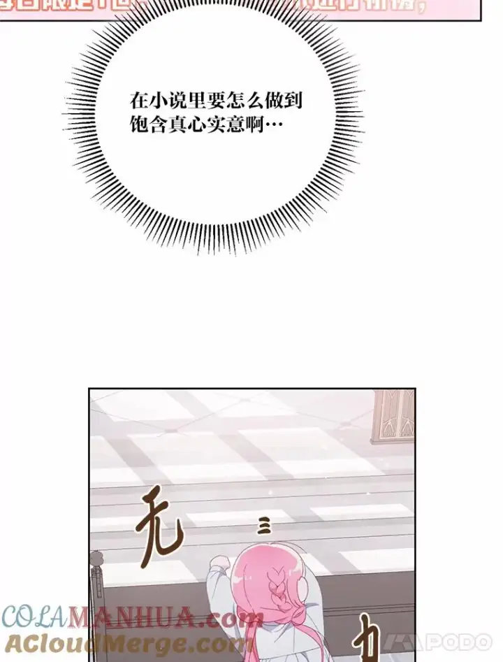 《穿越者的幸运礼》8.靠自己活下去图61