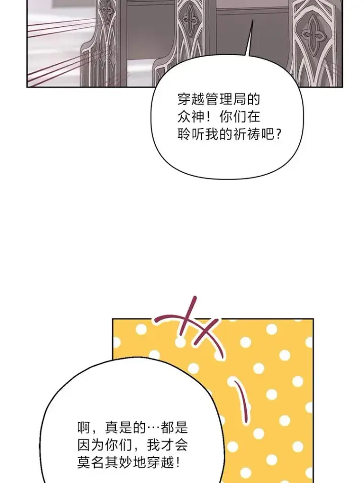 《穿越者的幸运礼》8.靠自己活下去图74