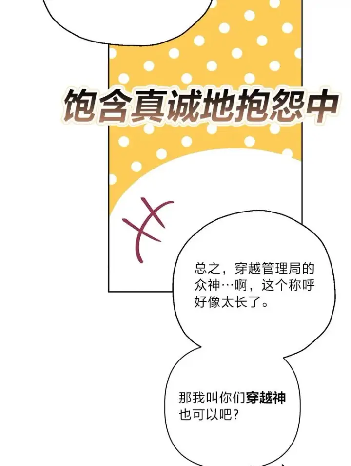 《穿越者的幸运礼》8.靠自己活下去图75