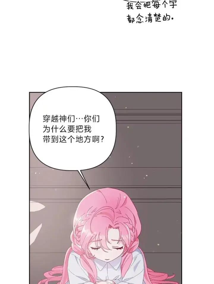 《穿越者的幸运礼》8.靠自己活下去图76