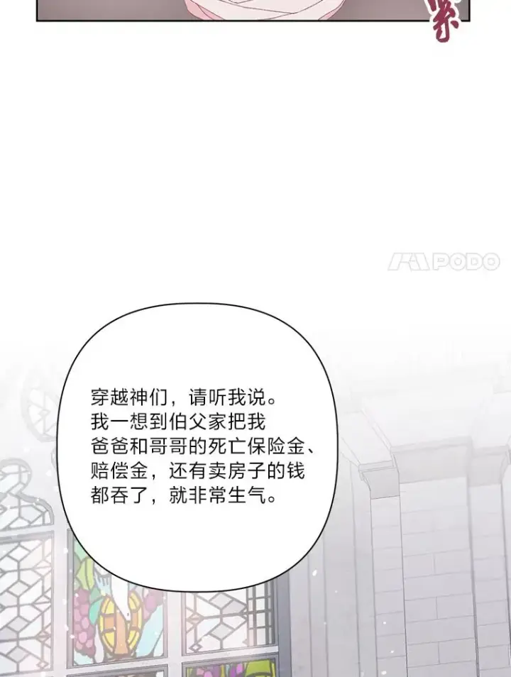 《穿越者的幸运礼》8.靠自己活下去图80
