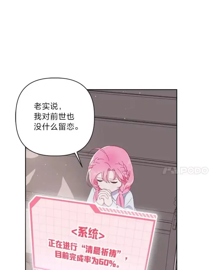 《穿越者的幸运礼》8.靠自己活下去图83