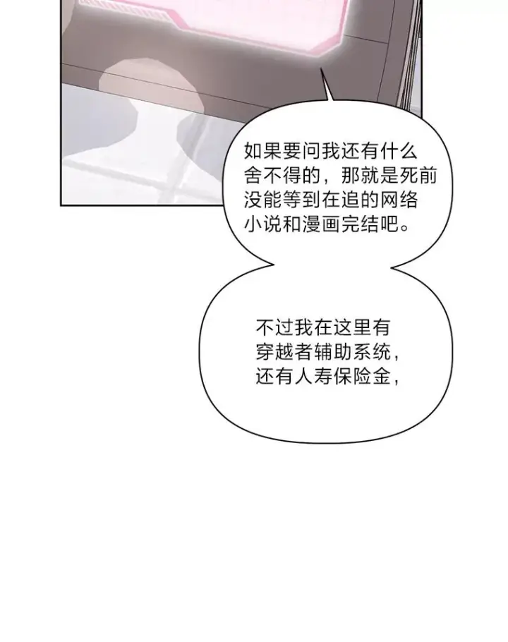 《穿越者的幸运礼》8.靠自己活下去图84