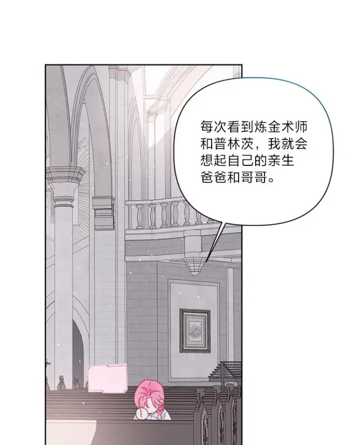 《穿越者的幸运礼》8.靠自己活下去图88