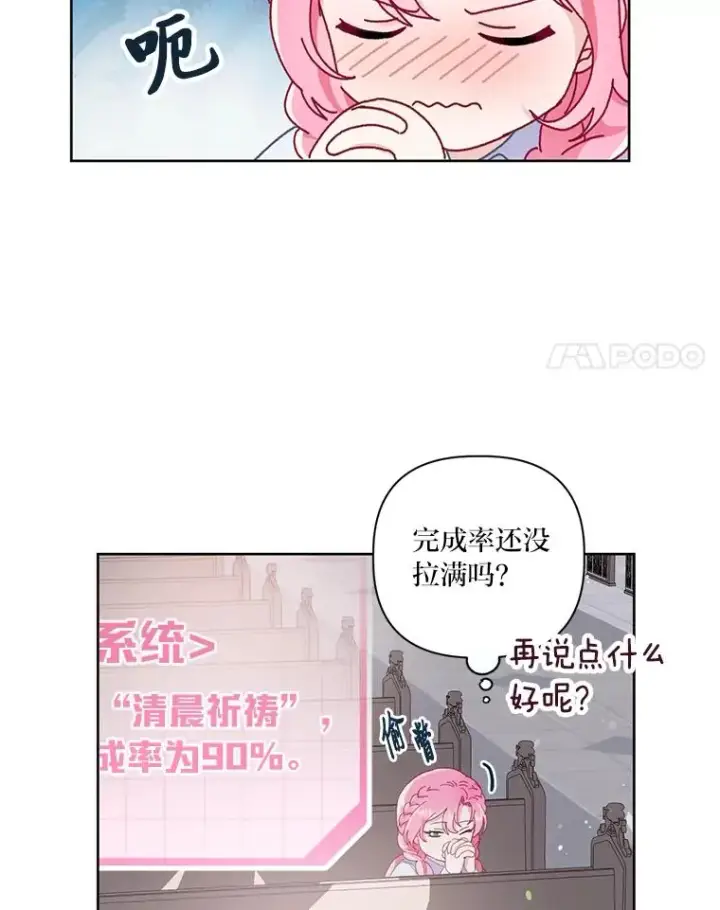 《穿越者的幸运礼》8.靠自己活下去图90