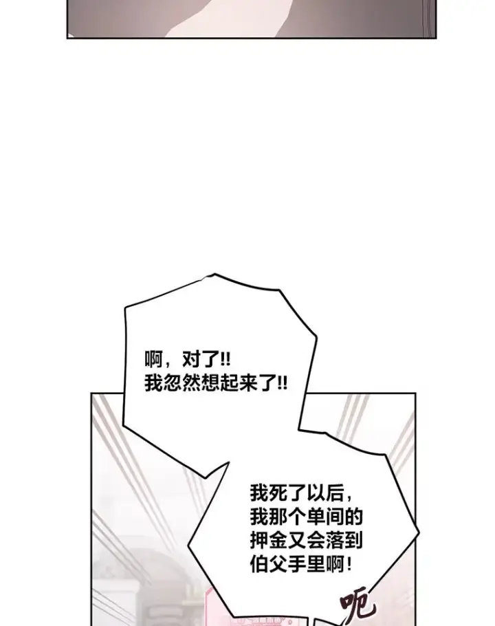 《穿越者的幸运礼》8.靠自己活下去图91