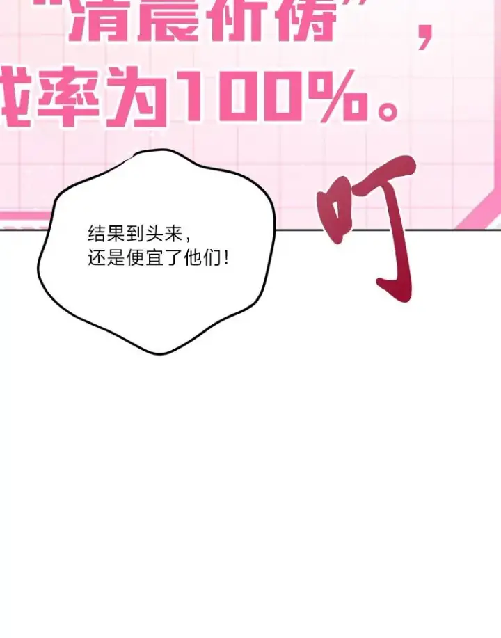 《穿越者的幸运礼》8.靠自己活下去图94