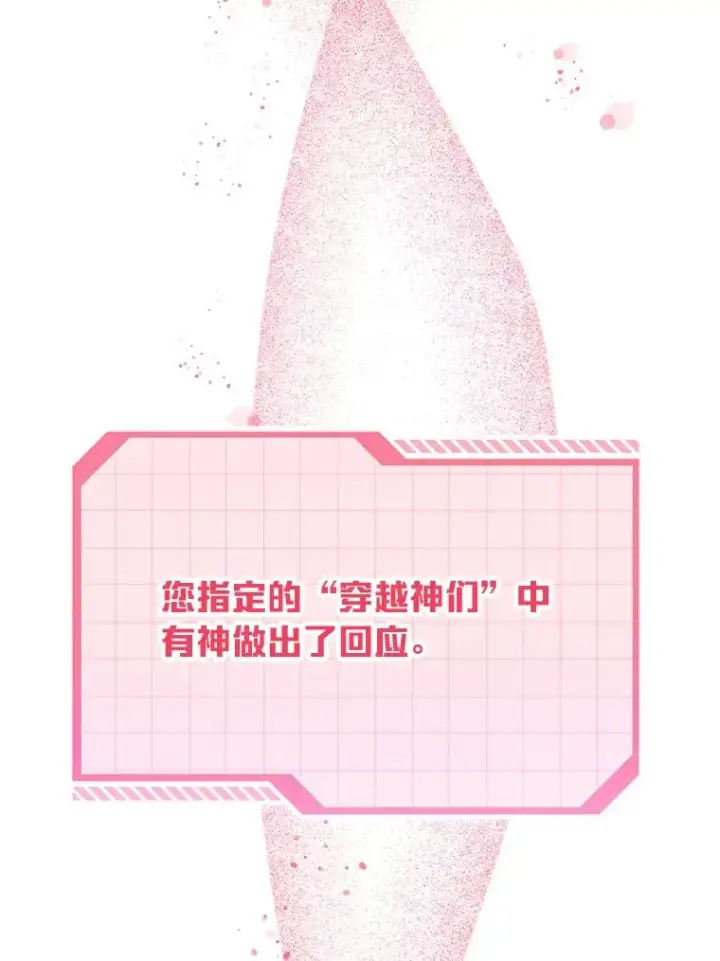 《穿越者的幸运礼》8.靠自己活下去图96