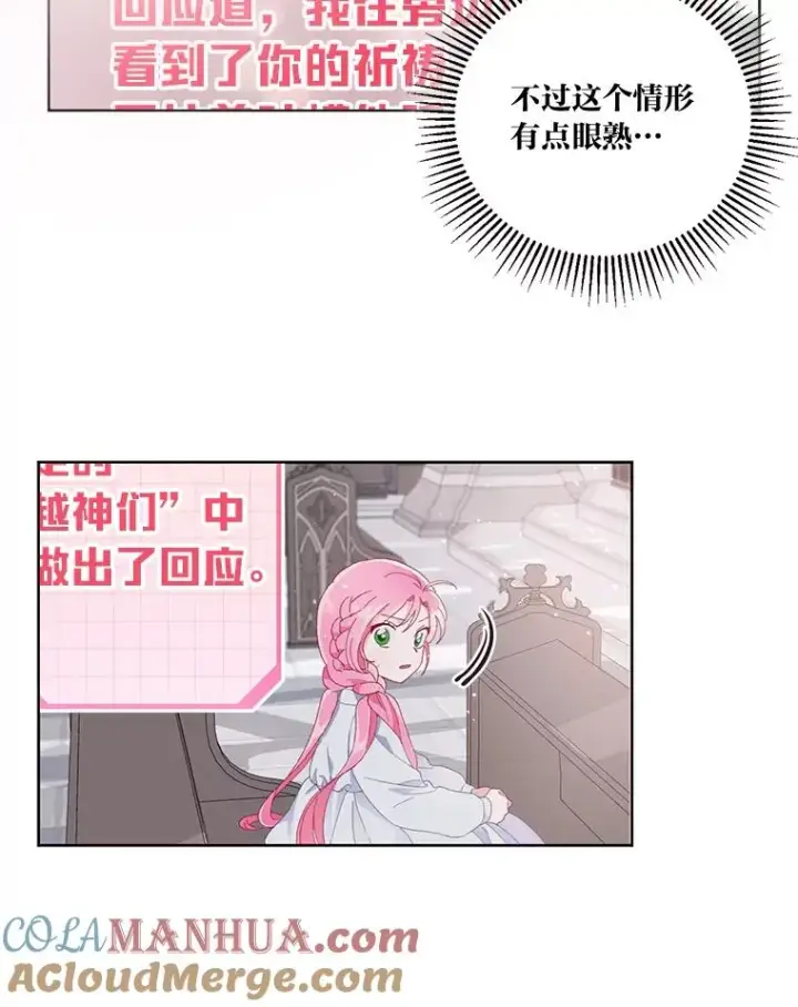《穿越者的幸运礼》9.虔诚的祈祷图10