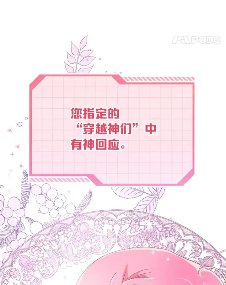 《穿越者的幸运礼》9.虔诚的祈祷图11