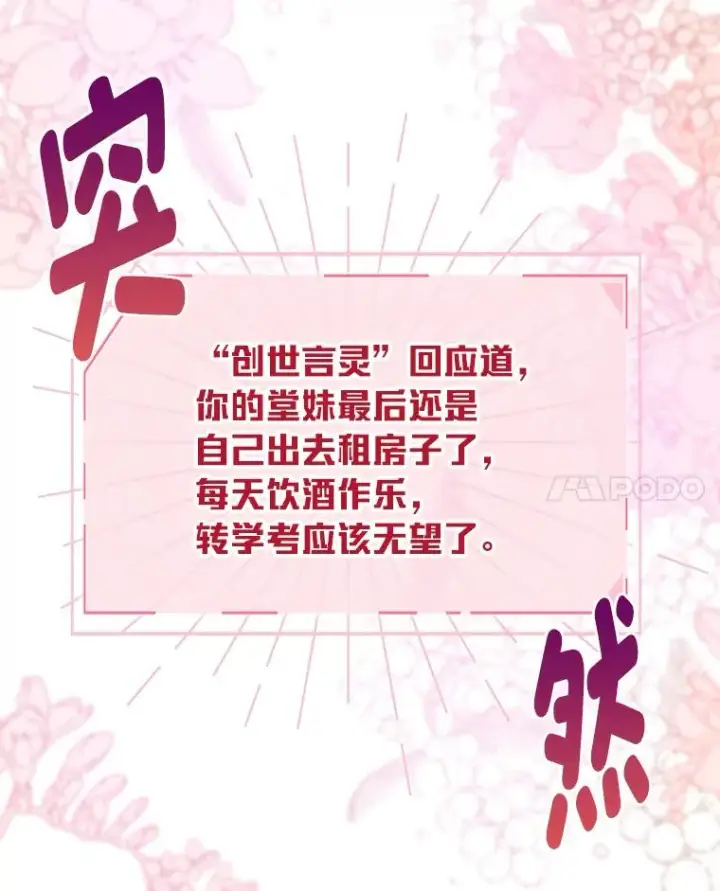 《穿越者的幸运礼》9.虔诚的祈祷图14