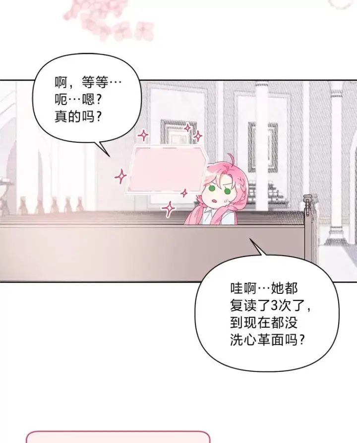 《穿越者的幸运礼》9.虔诚的祈祷图15