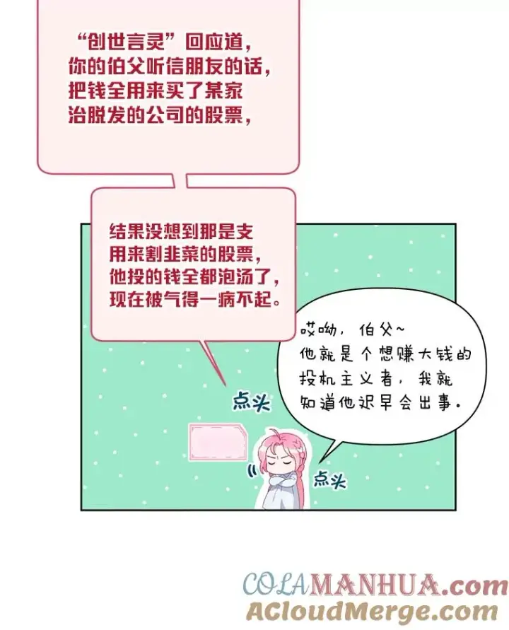 《穿越者的幸运礼》9.虔诚的祈祷图16
