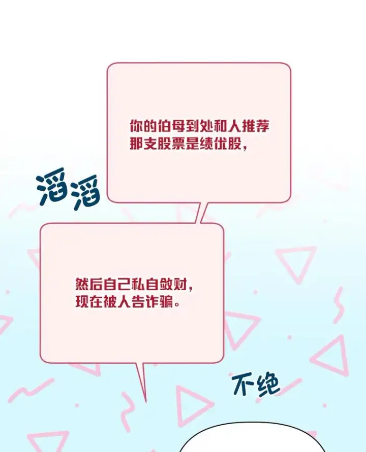《穿越者的幸运礼》9.虔诚的祈祷图17
