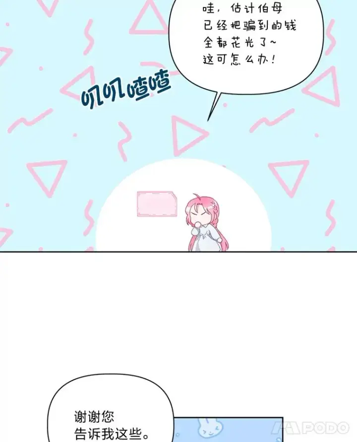 《穿越者的幸运礼》9.虔诚的祈祷图18