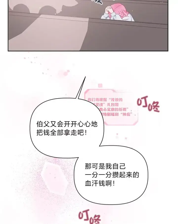 《穿越者的幸运礼》9.虔诚的祈祷图2