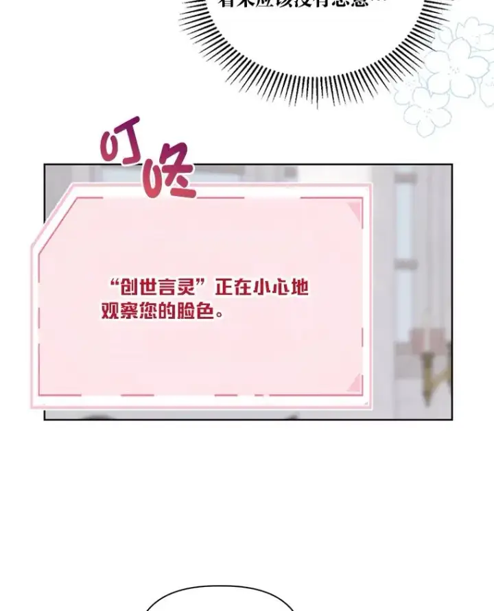 《穿越者的幸运礼》9.虔诚的祈祷图20