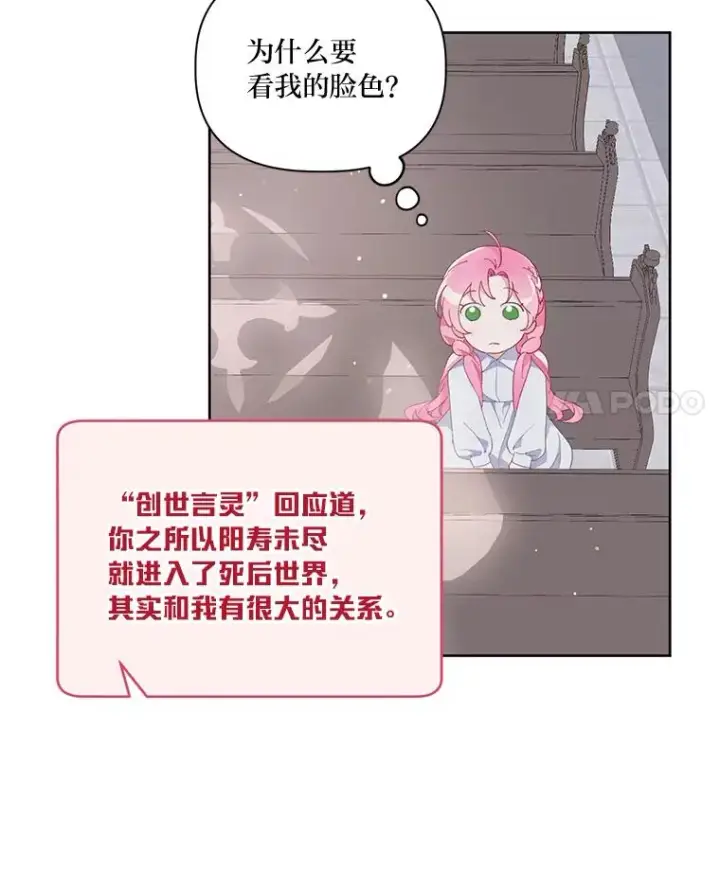 《穿越者的幸运礼》9.虔诚的祈祷图21
