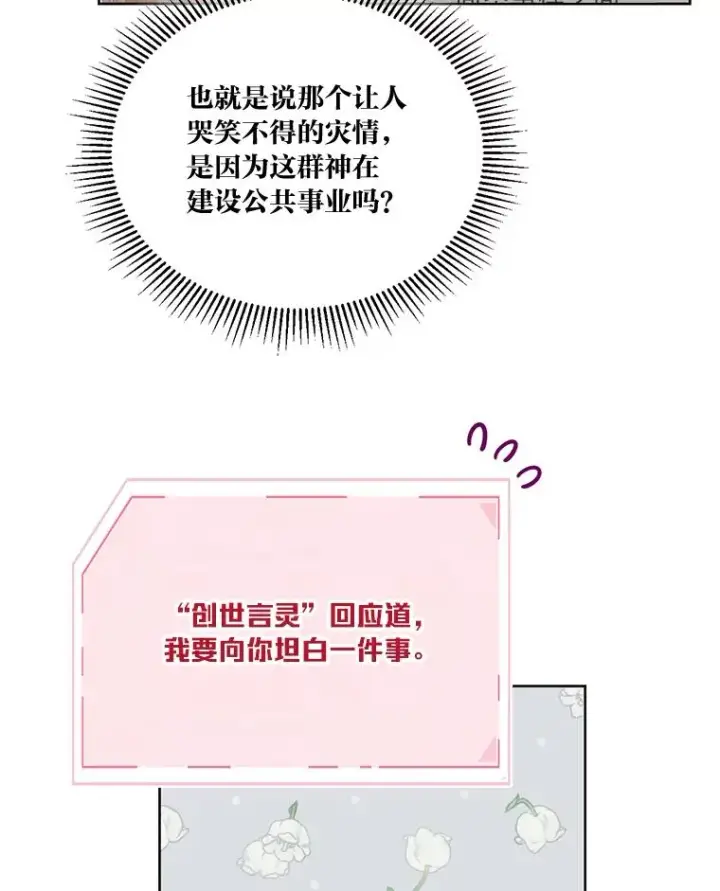 《穿越者的幸运礼》9.虔诚的祈祷图23