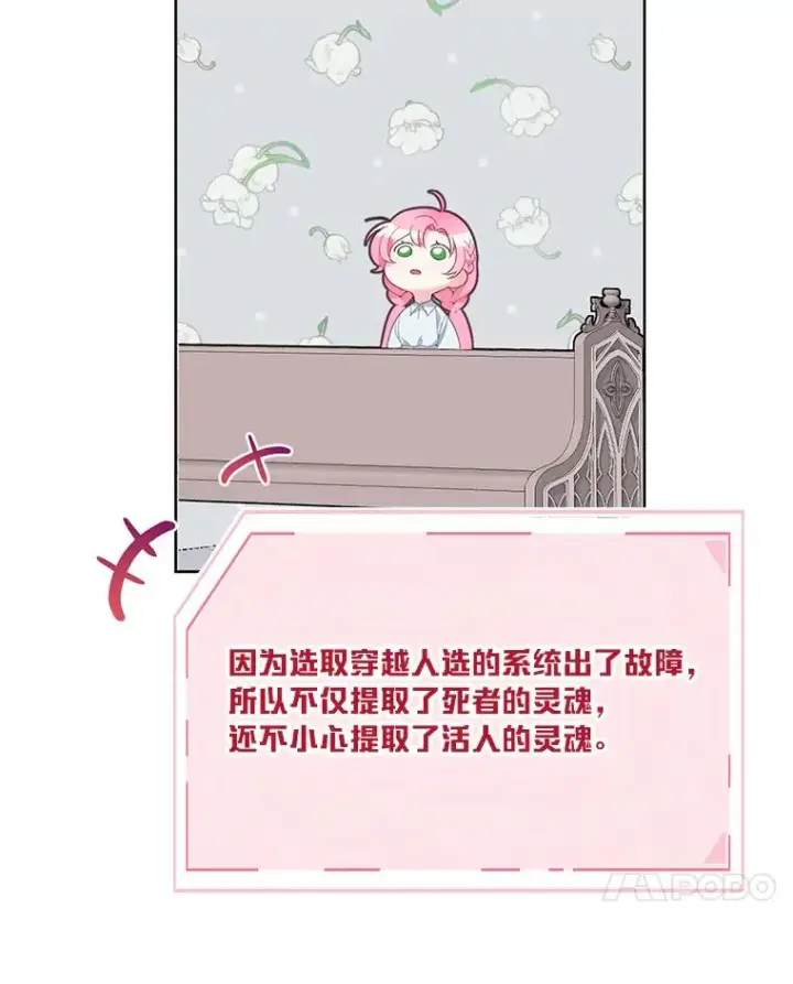 《穿越者的幸运礼》9.虔诚的祈祷图24