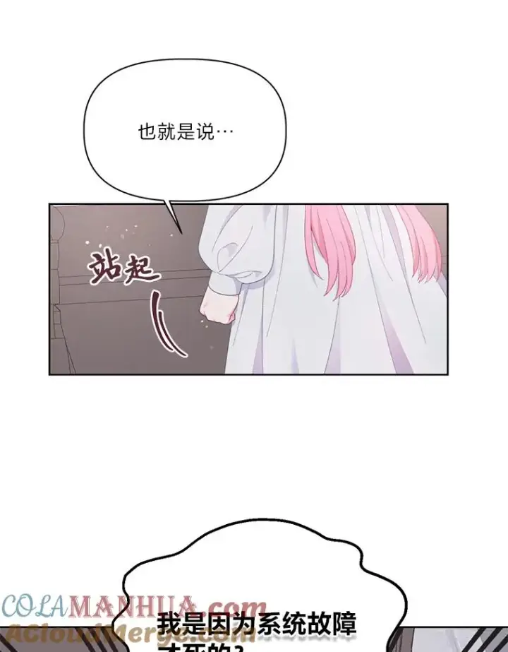 《穿越者的幸运礼》9.虔诚的祈祷图25
