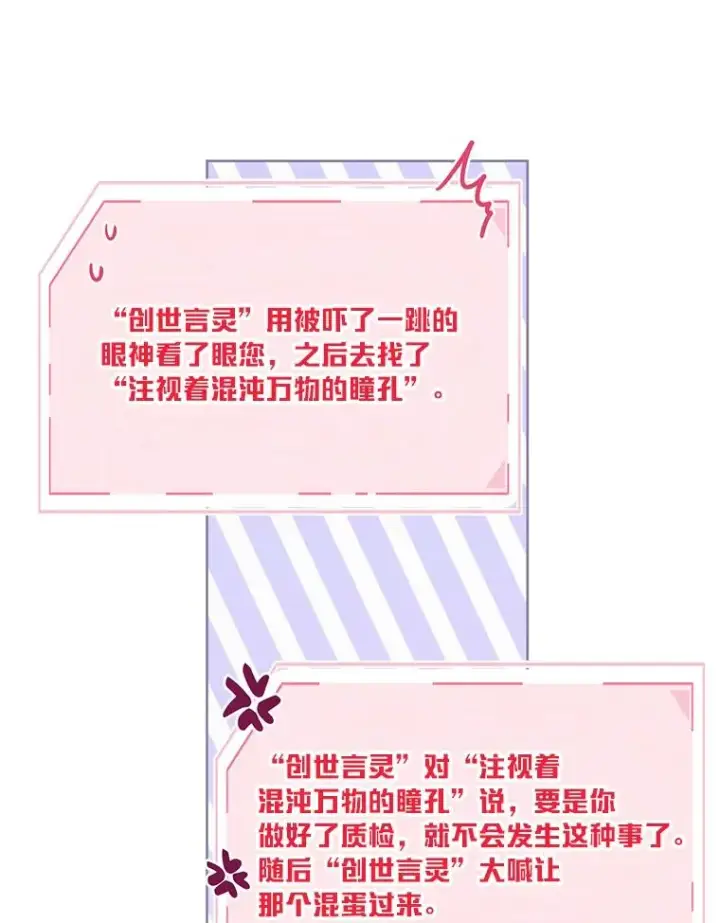 《穿越者的幸运礼》9.虔诚的祈祷图27
