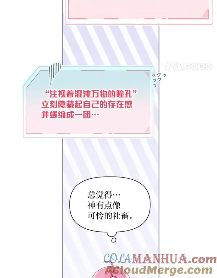 《穿越者的幸运礼》9.虔诚的祈祷图28