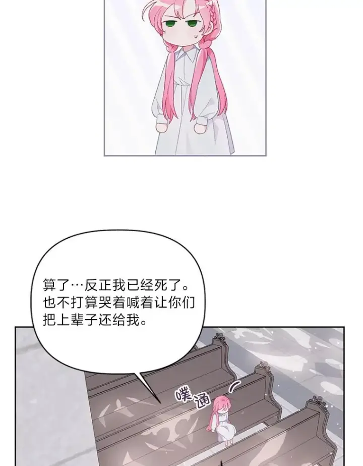 《穿越者的幸运礼》9.虔诚的祈祷图29